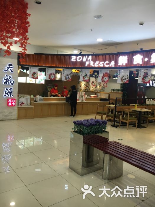 天福源(千盛店)图片 第1张