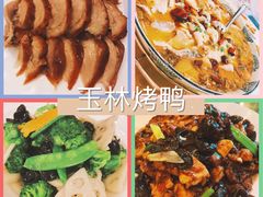 -玉林烤鸭店(垡头店)