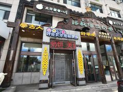 -诺敏塔拉奶茶-布里亚特包子-手把肉(锦都会店)