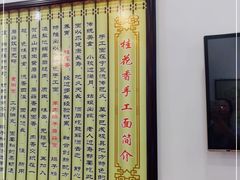 -桂花香手工面(鼓楼店)