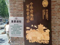 -曹祥泰(解放路店)