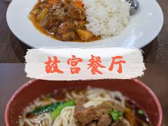 -故宫餐厅(景运门店)