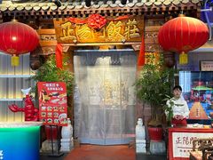 -正阳门饭庄·烤鸭·北京菜(万丰路七里庄店)