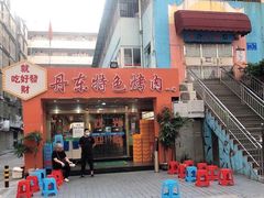 门面-丹东特色烤肉(学府路一部店)