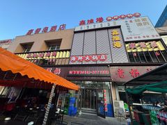 -鑫渔港海鲜本地菜·山海关浑锅(东戴河店)