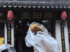 -荣阳楼(山塘街店)