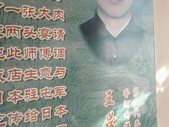 -王学胜肉饼