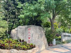 -狐尾山公园