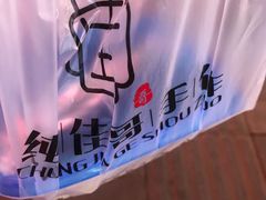 -纯坊佳哥手作(江汉路店)