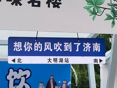 -济南大明湖景区