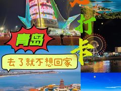 -青岛金沙滩