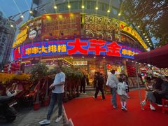 -大芊金重庆串串火锅(南京路店)