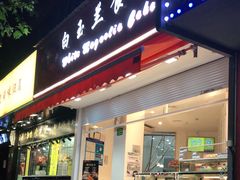 门面-白玉兰食品(汇联商厦店)