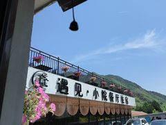 -遇见小院—虹鳟鱼•农家菜(怀柔店)