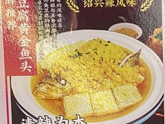 -寻宝记绍兴菜(状元店)