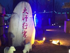 大汗行宫园林餐厅-大汗行宫园林餐厅