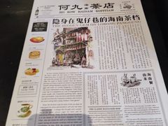 -何九海南茶店(鬼仔巷店)