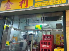 -金利食店(氹仔店)