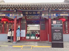 -碑林公园