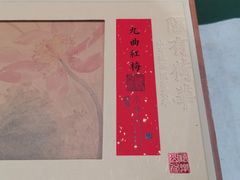 -先春西湖龍井•九曲红梅(杭大路店)