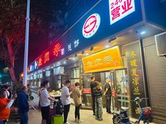 -老四季(总店)