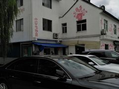 -锦江中华村农家乐饭庄