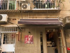 -Again Coffee Roaster(香蜜湖店)