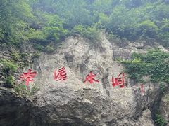 -本溪水洞