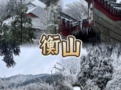 -南岳衡山风景名胜区