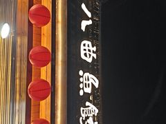 -非遗·十八曲鱼饺(西马总店)