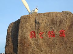 -东白山