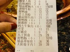 账单-老码头火锅(骡马市店)