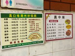 -真口味潮州砂锅粥(岗厦店)
