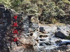 -石台牯牛降景区