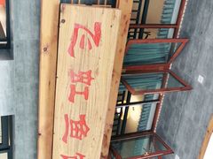-飞虹鱼馆(春华路店)