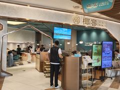 -椰客·海南椰子鸡(新塘永旺梦乐城店)