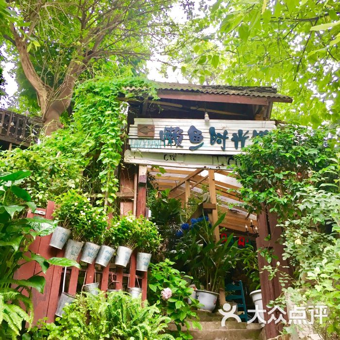 懒鱼时光馆(磁器口店)-图片-重庆美食-大众点评网