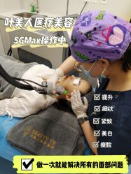 -叶美人医疗美容