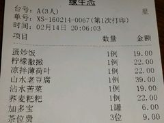 -缘生态云南菜·野生菌庭院餐厅(华侨城店)
