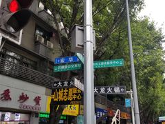 -大龙火锅(老店)