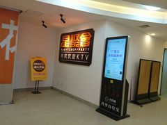 -星聚会KTV(北京世贸天阶店)