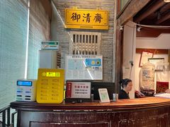 -御清斋总店(天一街店)