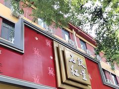 -石饮红星包子(中山路店)