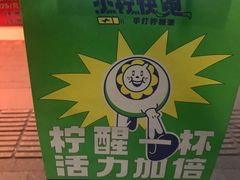 -小柠快跑·手打柠檬茶(万松园店)