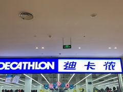 -迪卡侬(安德门店)