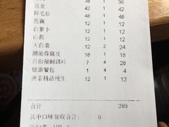 账单-牛村来人潮汕牛肉火锅(西单店)