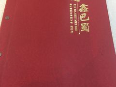 -鑫巴蜀小镇 · 水煮鱼专研店(玉桥店)