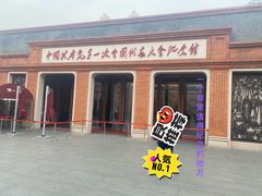 -中共一大纪念馆