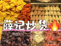 -薛记炒货(南京福园街店)
