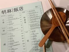 -胡麻(静安嘉里店)